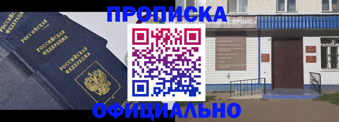 прописка для кредита в Алейске