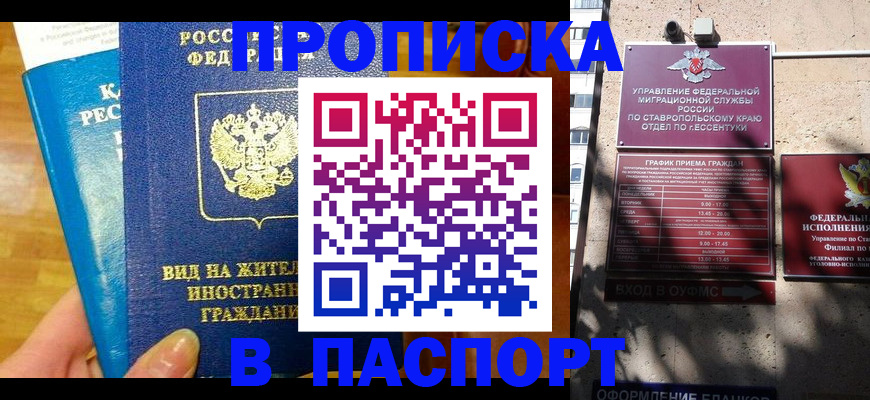 прописка регистрация в Алейске
