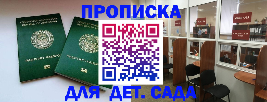 прописка регистрация в Алейске