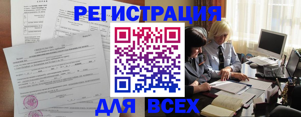 регистрация в Алейске