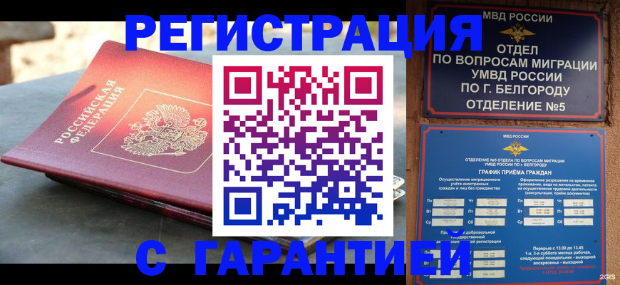 временная регистрация собственник в Алейске