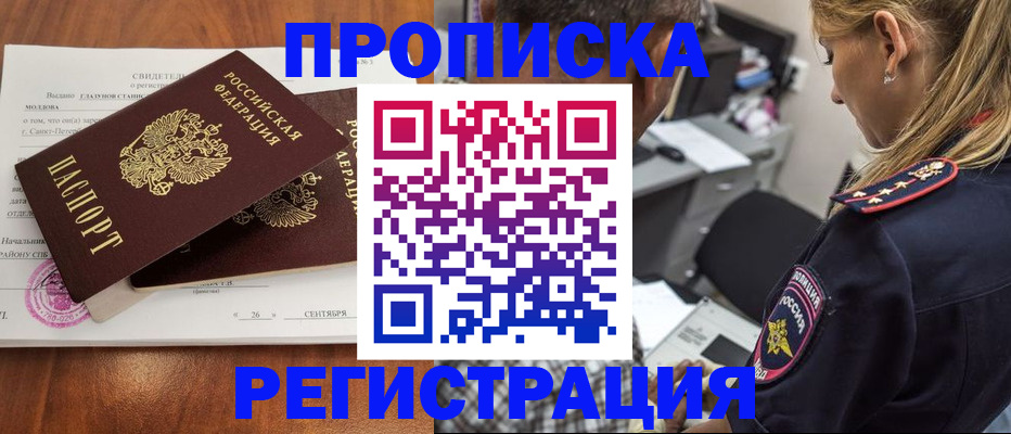 прописка паспорт в Алейске