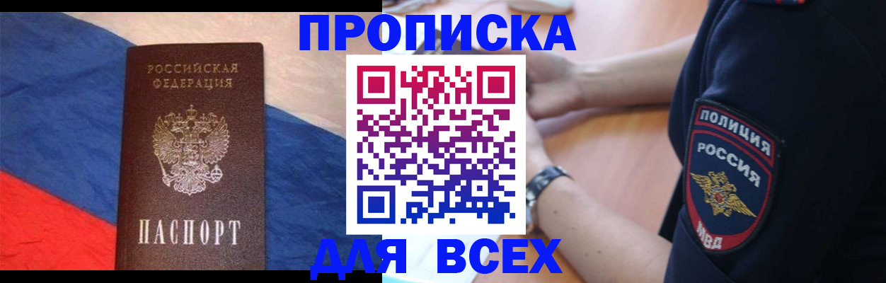 временная регистрация 2025 в Алейске
