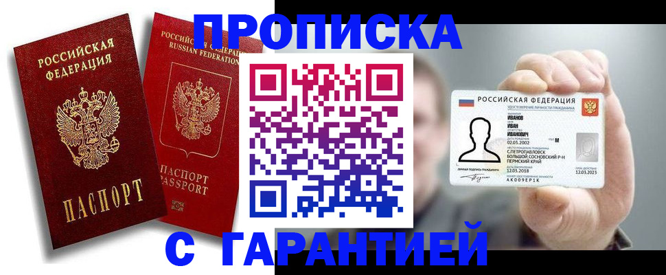 прописка штамп в Алейске