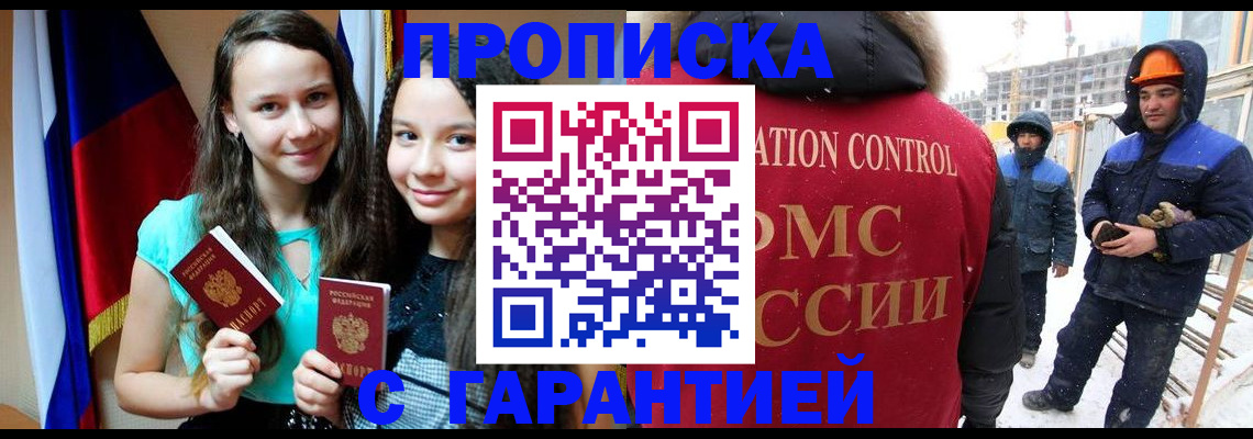 прописка паспорт в Алейске