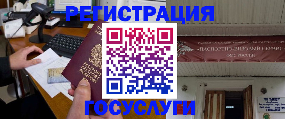 временная регистрация госуслуги в Алейске