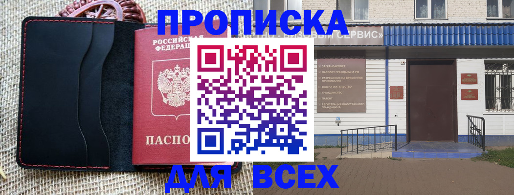 временная регистрация недорого в Алейске