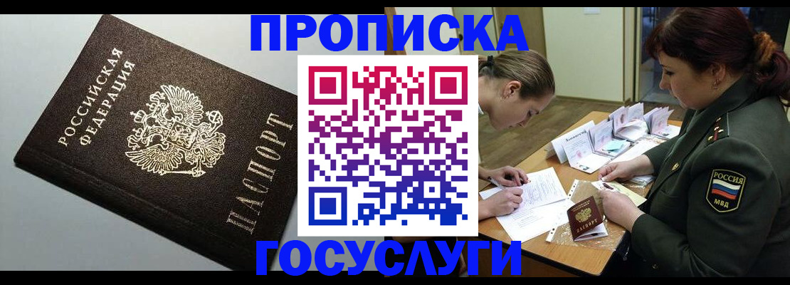 прописка иностранных граждан в Алейске